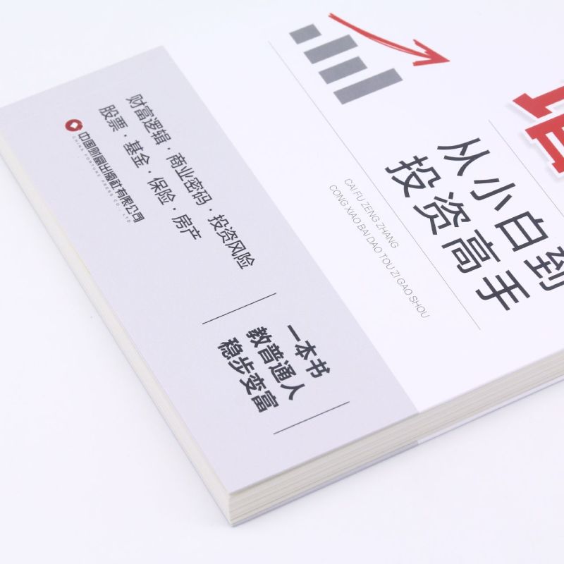 [正版]财富增长从小白到投资高手 贺龙鹿 中国财富出版社有限公司 财政金融、保险证券 9787504776860高清大图