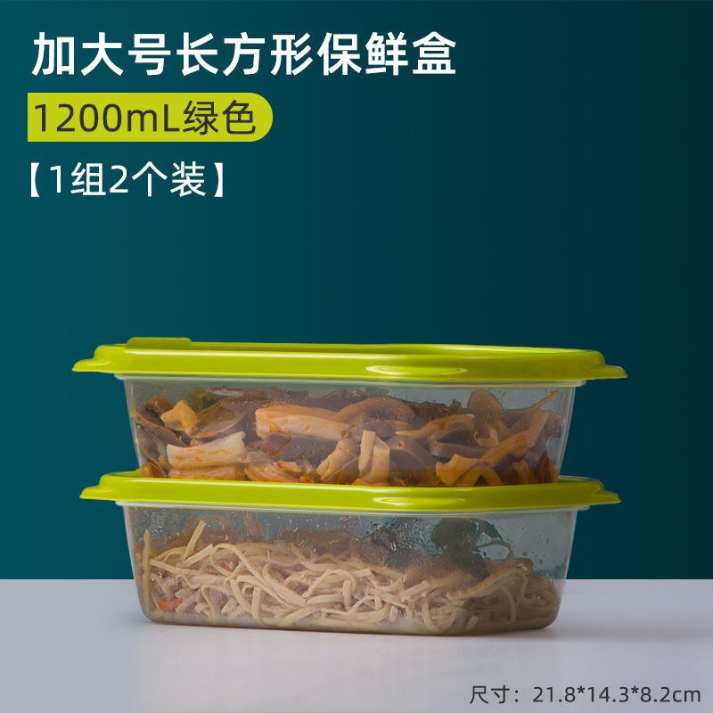 茶花保鲜盒食品级冰箱专用可微波加热家用塑料水果食品收纳盒 加大长方形1组2个装1200mL绿色