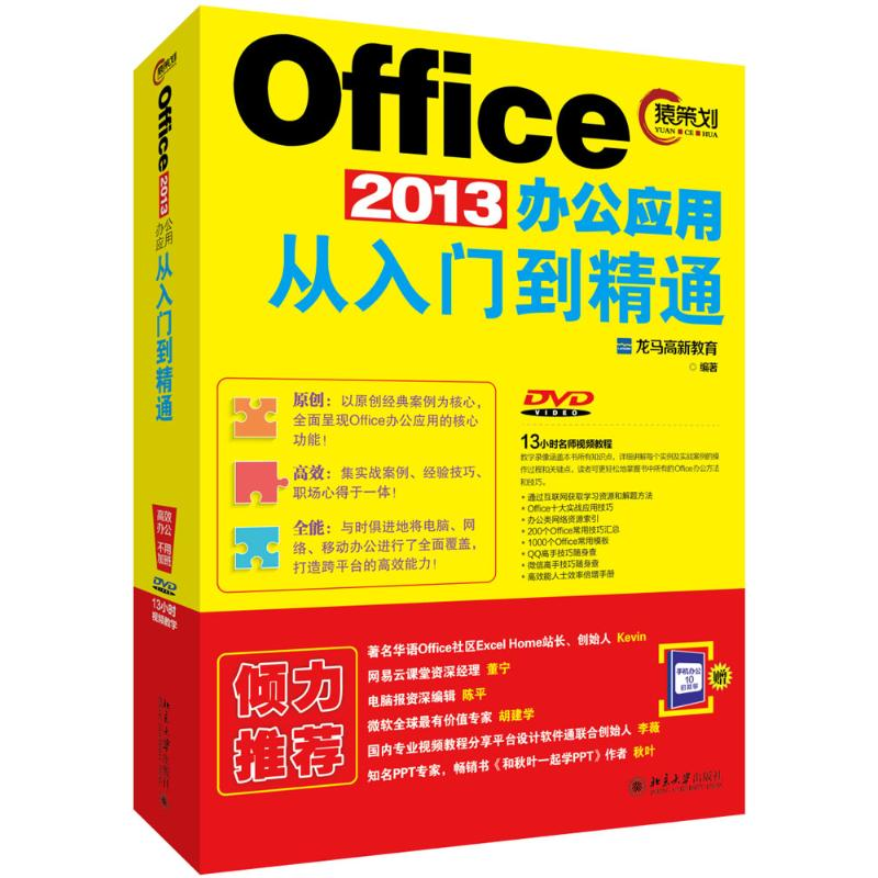 【M】Office2013办公应用从入门到精通-9787301276976