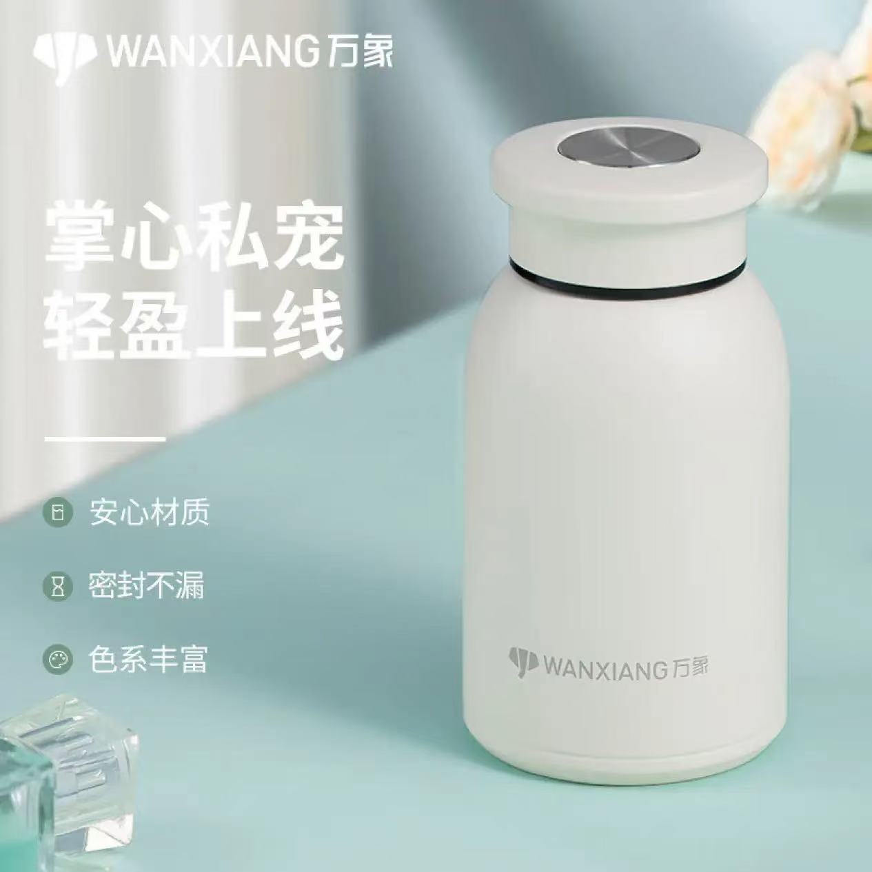 万象不锈钢真空保温杯奶茶色 --F53