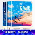飞鸟集+新月集 【正版】飞鸟集+新月集泰戈尔双语全2册 英汉对照双语版 生如夏花泰戈尔诗选诗集初中生课外阅读书籍名著小说