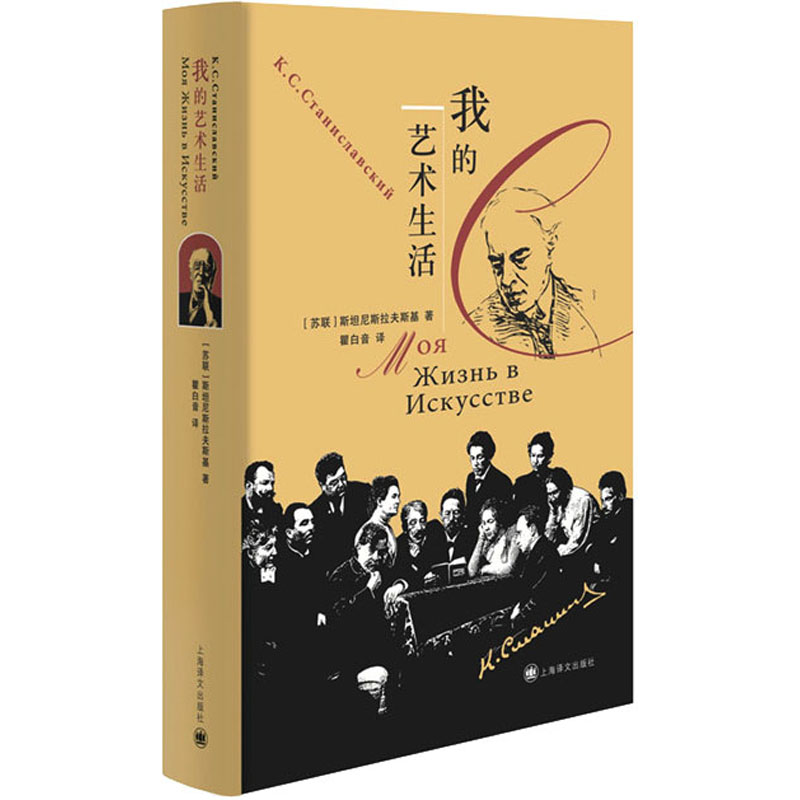 醉染图书我的艺术生活9787532791194高清大图