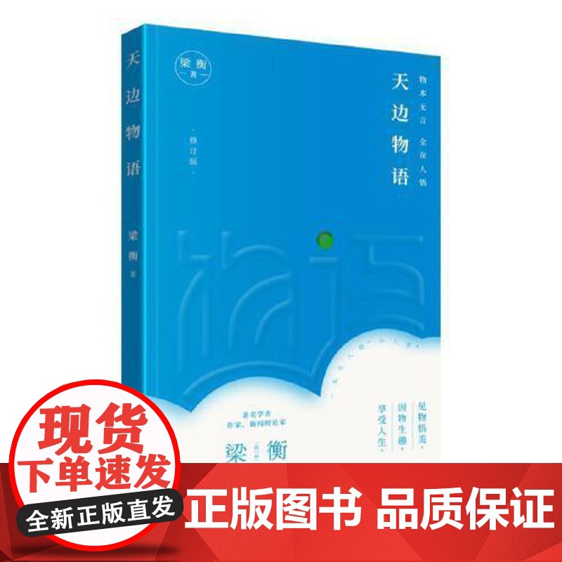 天边物语(修订本) 研究出版社高清大图