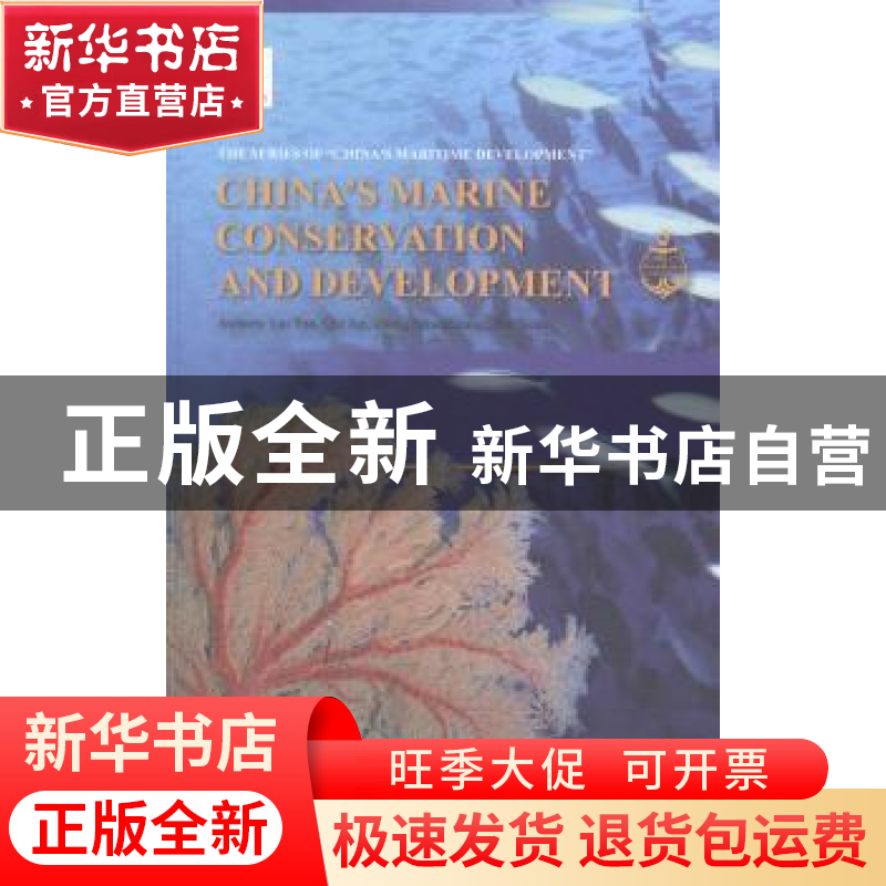 正版 美丽海洋:中国的海洋生态保护与资源开发:英文 刘岩 五洲传高清大图