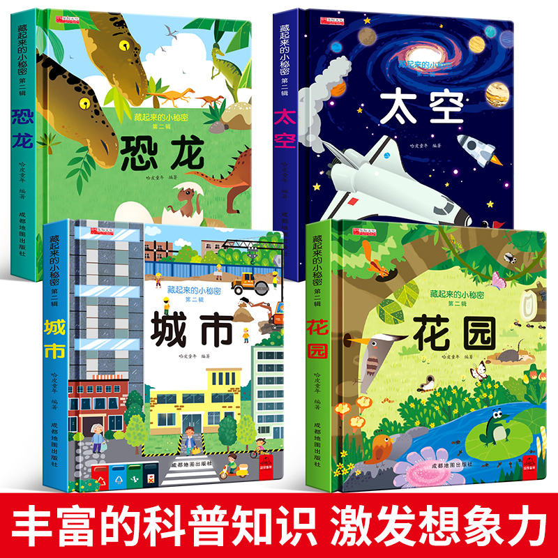 [第一辑全套4册]动物园+森林+农场+海洋 [正版]藏起来的小秘密立体书翻翻书儿童3d立体书绘本 情景认知体验海洋动物宝高清大图