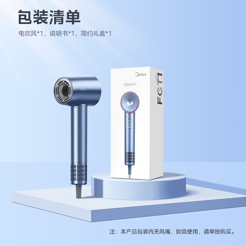 美的电吹风FGT1(星空蓝)高清大图