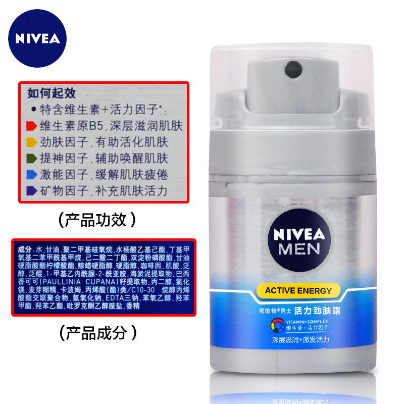 妮维雅NIVEA男士活力劲肤露深层滋润面霜50g