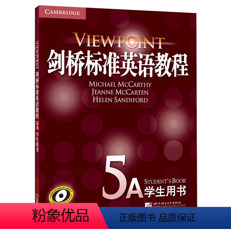 [正版]剑桥标准英语教程5A :学生用书