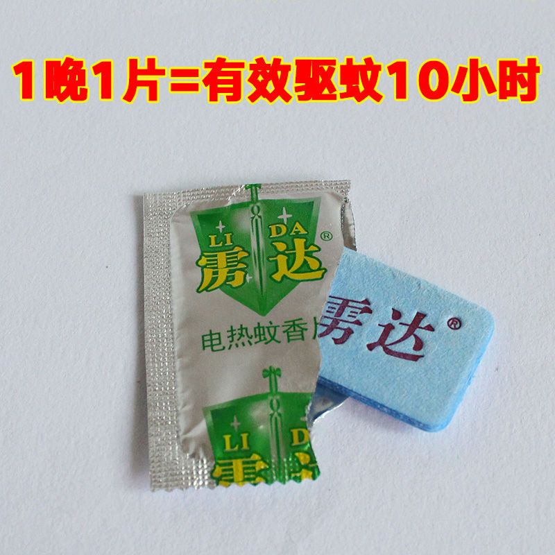 电蚊香片无味婴儿孕妇驱灭蚊片散装蚊香片加热器蚊香器插电式家用 30片(无加热器)