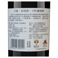 丰收赤霞珠干红葡萄酒750ml 2019年篮球世界杯会议用酒