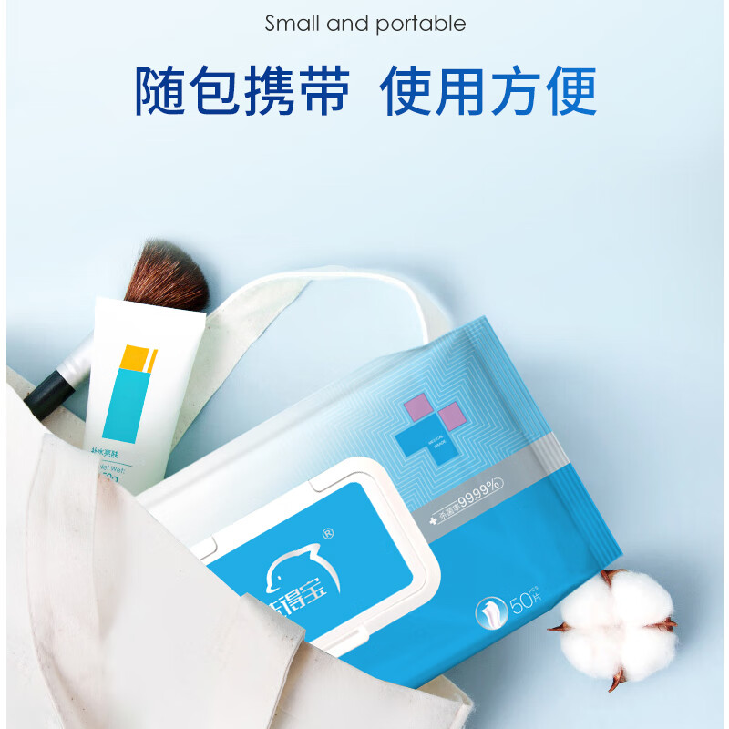 洗得宝 XSB-YCSJ1130 75%酒精乙醇消毒湿巾 50抽/包(4包起订)高清大图