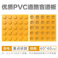 PVC盲道砖盲人行道盲道板塑料防滑导盲指引砖 40*40cm黄色点状 10块