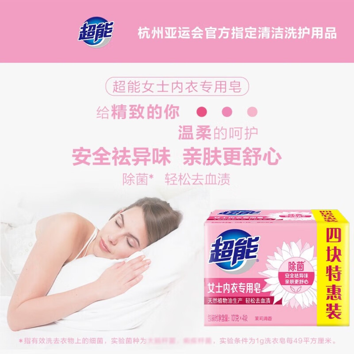 超能女士内衣专用皂101g*4(2组装)1020202018高清大图