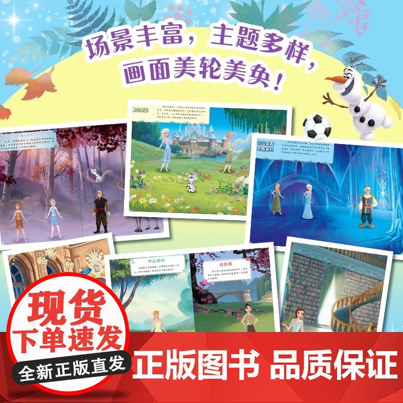 冰雪奇缘立体闪粉泡泡贴N次换装书梦幻盛典3-6-9岁儿童绘画迪士尼公主彩妆贴纸书小女孩手工diy贴贴画过家家礼物节日礼盒高清大图