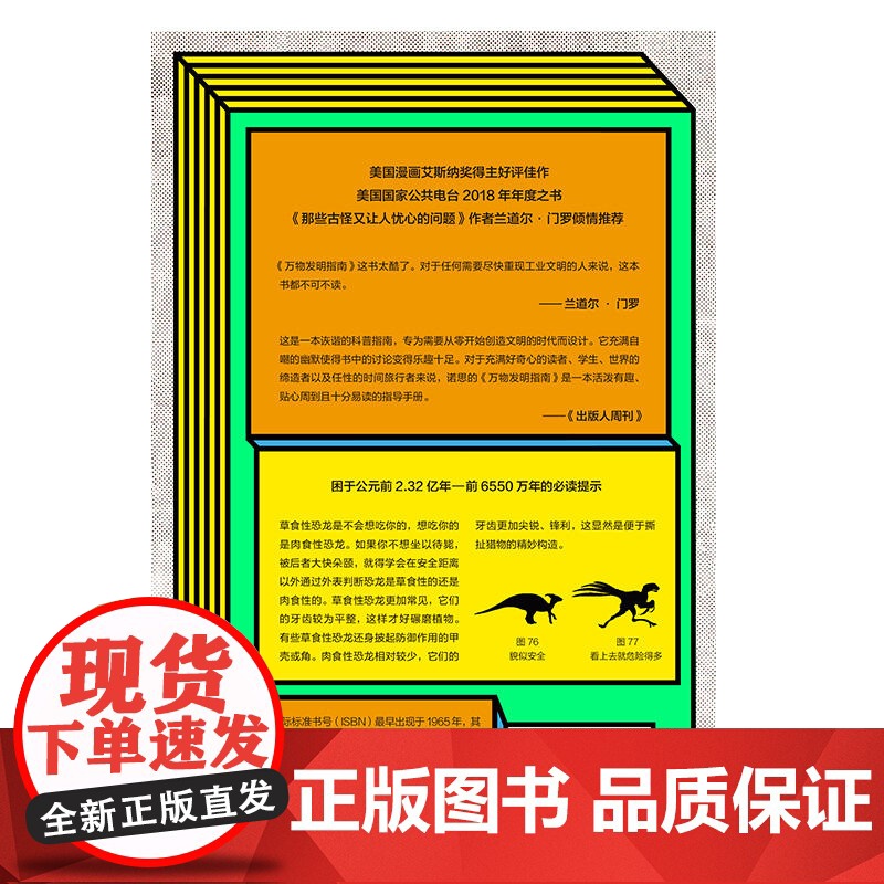 2020文津图书奖 万物发明指南 瑞安 诺思时间旅行者生存手册 美国漫画艾斯纳奖得主佳作 时光旅行 中信出版社高清大图