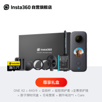 Insta360 ONE X2 尊享套装礼盒 口袋全景防抖相机 高清超广角防抖10米裸机防水运动相机5.7K全景直播