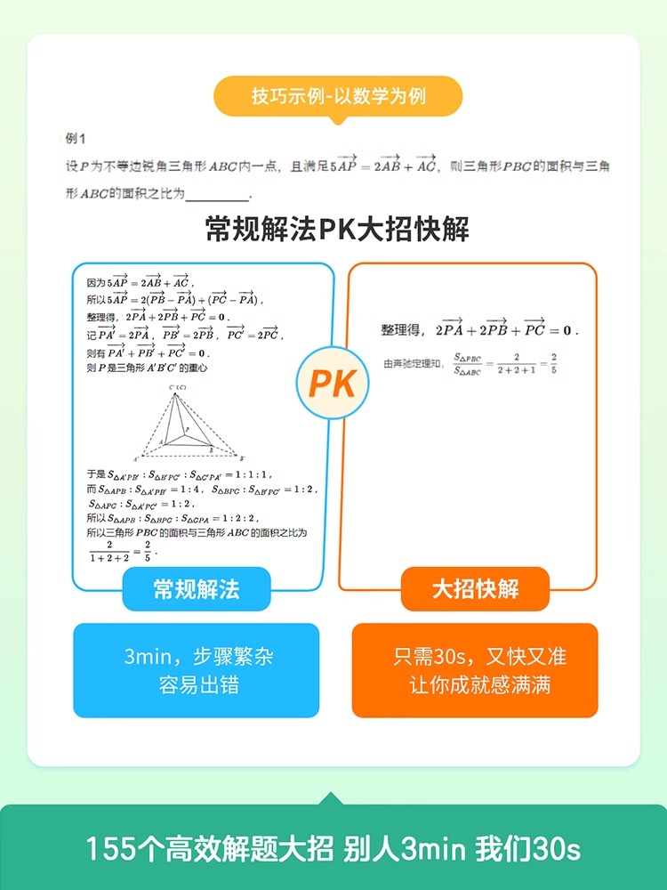 快解高考数学143模型 全国通用 [正版]2024作业帮快解高考数学143模型物理116题型母题方法化学108模型真题资高清大图