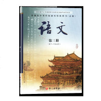 语文版 语文必修第三册(高中一年级使用) 教材课本教科书 (不含光盘) 语文出版社 宁夏/河南/四川/福建地区专用语