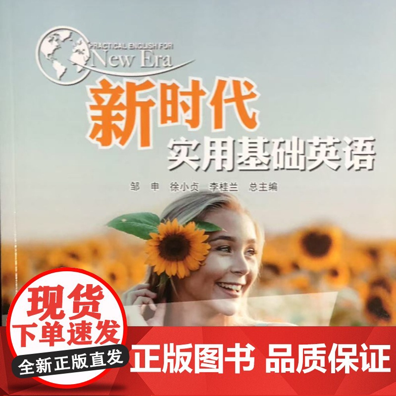 新时代实用基础英语综合教程教学参考书1 9787305221729 南京大学出版社高清大图