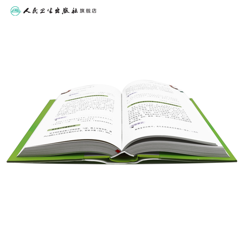 [正版]心血管内科医生成长手册 张铭 郑炜平 主编 内科学 9787117242745 2017年7月参考书 人民卫生高清大图