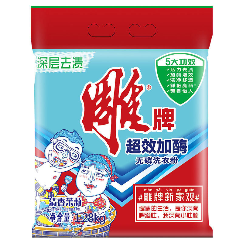 雕牌 diaopai1.28kg/袋 超效加酶洗衣粉 新包装