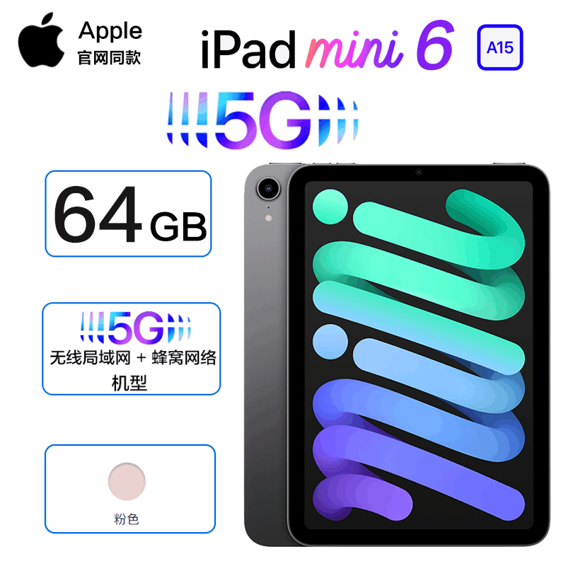 2021年新款 Apple iPad mini 6代 8.3英寸 平板电脑 64GB 5G插卡版+WiFi(无线局域网 + 蜂窝网络机型)深空灰迷你6 mini6图片