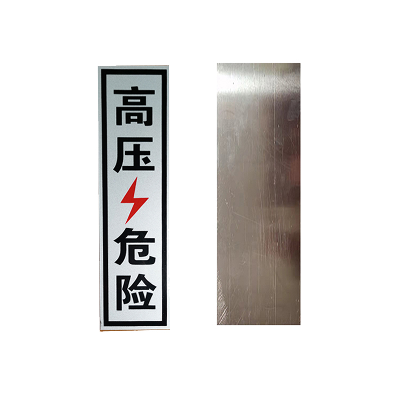 锐腾达 锐腾达 高压危险 100*350mm 铝板反光膜高清大图
