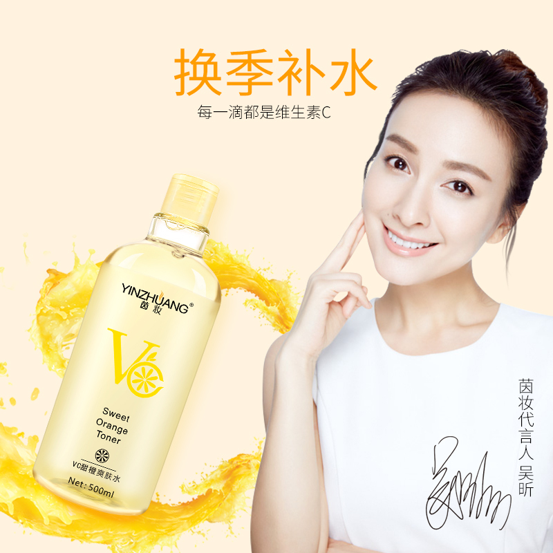 【明星代言】VC爽肤水男女生深层滋润补水保湿收缩毛孔