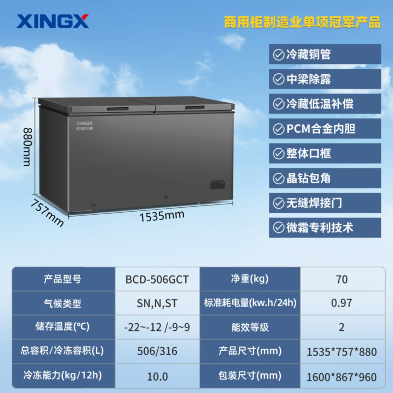 星星(XINGX)BCD-506GCT冰柜家用冷藏冷冻两用冰箱商用卧式双温双箱冷柜大冷冻小冷藏保鲜柜减霜冷冻柜