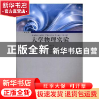 正版 大学物理实验 曹正东主编 同济大学出版社 9787560866727 书