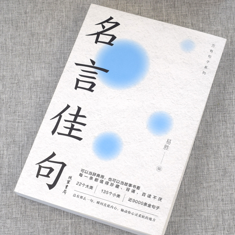 [3本]名言佳句+格言+谚语 [正版]名言佳句+格言警句+谚语精粹励志名人名言写作素材提高写作WB书中华名言名句大全精粹高清大图