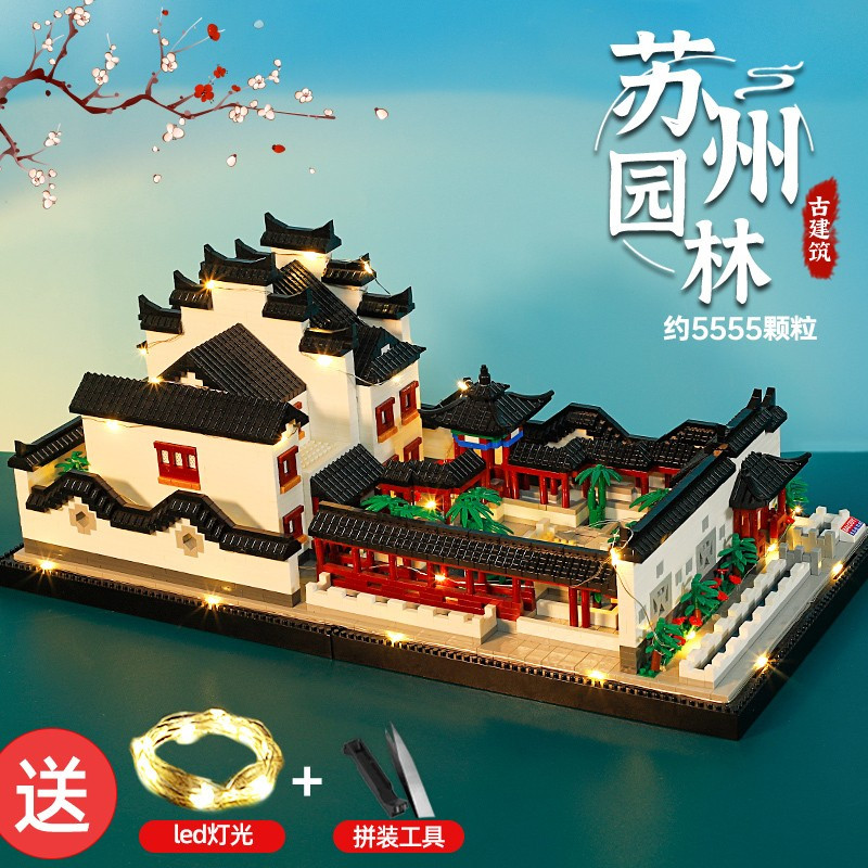 苏州园林积木拼装中国风四合院建筑模型成年高难度男女孩玩具儿童礼物