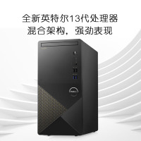 戴尔(DELL)成就3020 全新英特尔® 十三代处理器i5 更丰富扩展 商用办公 家用娱乐 台式机电脑 单主机定制(Intel i5-13400 8GB 256GB+1TB集显)