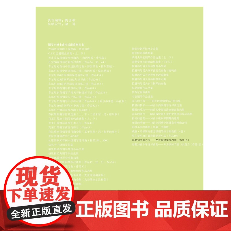 海勒句法的艺术——26首旋律化练习曲(作品16)高清大图