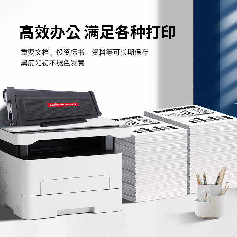 启源烽泰 粉盒 QYFT-PAT-TL435H 黑色 3000页 适用机型 奔图 P3365DN P3385DN高清大图