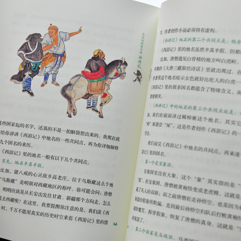 醉染图书王弘治给孩子讲西游记(全5册)赠课版9787545562255高清大图