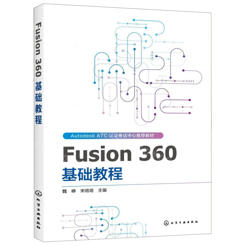 【M】Fusion360基础教程-9787122348364