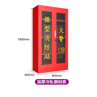 铭威盾微型消防站器材全套装消防工具放置展示灭火箱室外建筑工地消防柜1800*900*390mm