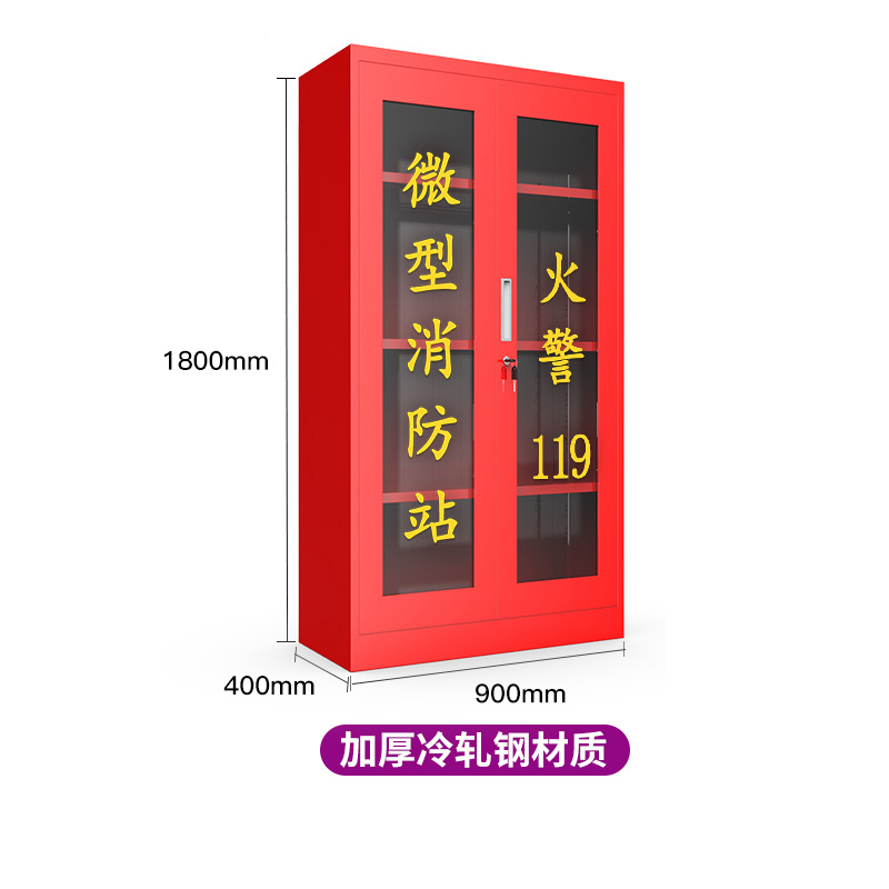铭威盾微型消防站器材全套装消防工具放置展示灭火箱室外建筑工地消防柜1800*900*390mm