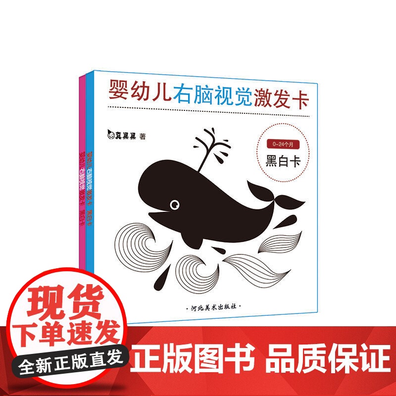 真果果婴幼儿右脑视觉激发卡(全二册)高清大图