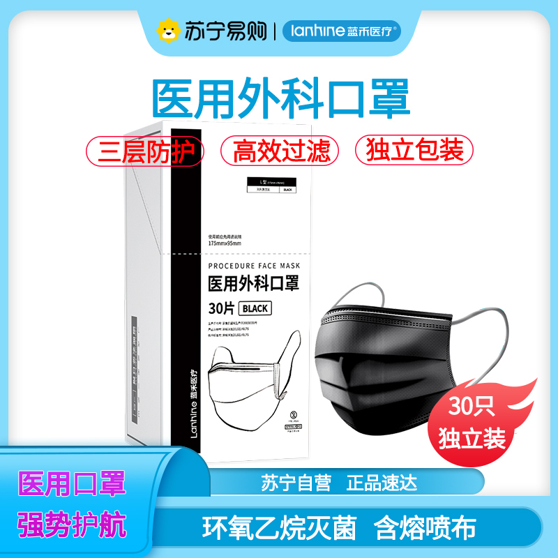 蓝禾医疗口罩一次性口罩外科口罩无菌型30片每盒独立盒装