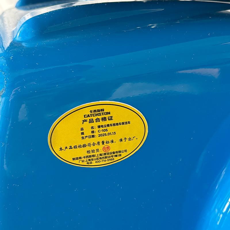 卡西斯顿 锂电尘推车拖地车保洁车 C-105 台高清大图