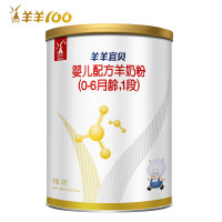 羊羊100 羊羊宜贝 婴儿配方羊奶粉 羊羊100试用装 羊羊宜贝小听装 1段120g