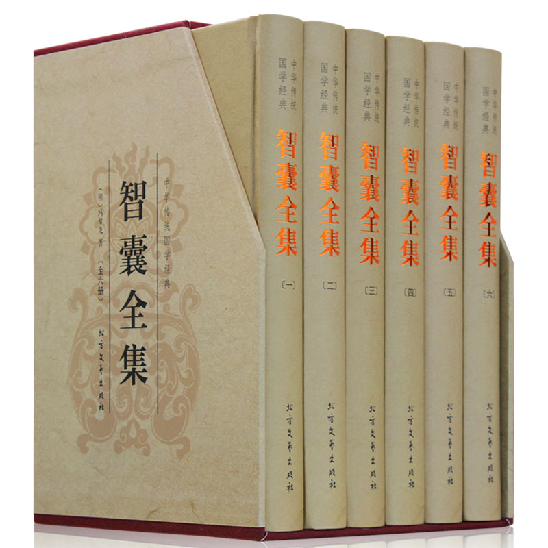 [正版]精装智囊全集 冯梦龙全套6册完整版无删减文白对照白话版原文注释译文国学经典中华智谋名人智慧故事书百部藏书成功谋略高清大图