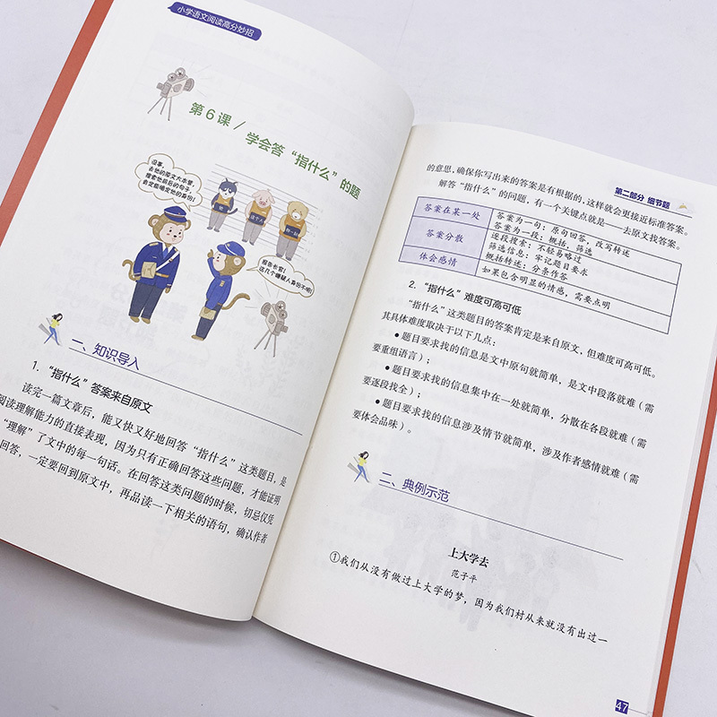 小学通用 小学语文阅读高分妙招 全2册 [正版]全2册 花生酥 小学语文阅读高分妙招+实战练习册 赠资料包 语文名师有声