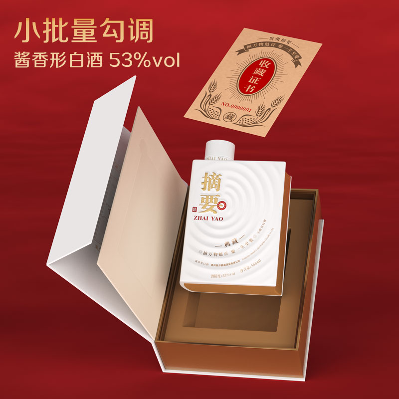 摘要典藏10周年纪念酒53度酱香型白酒500mL*4瓶 整箱装 宴请送礼高清大图