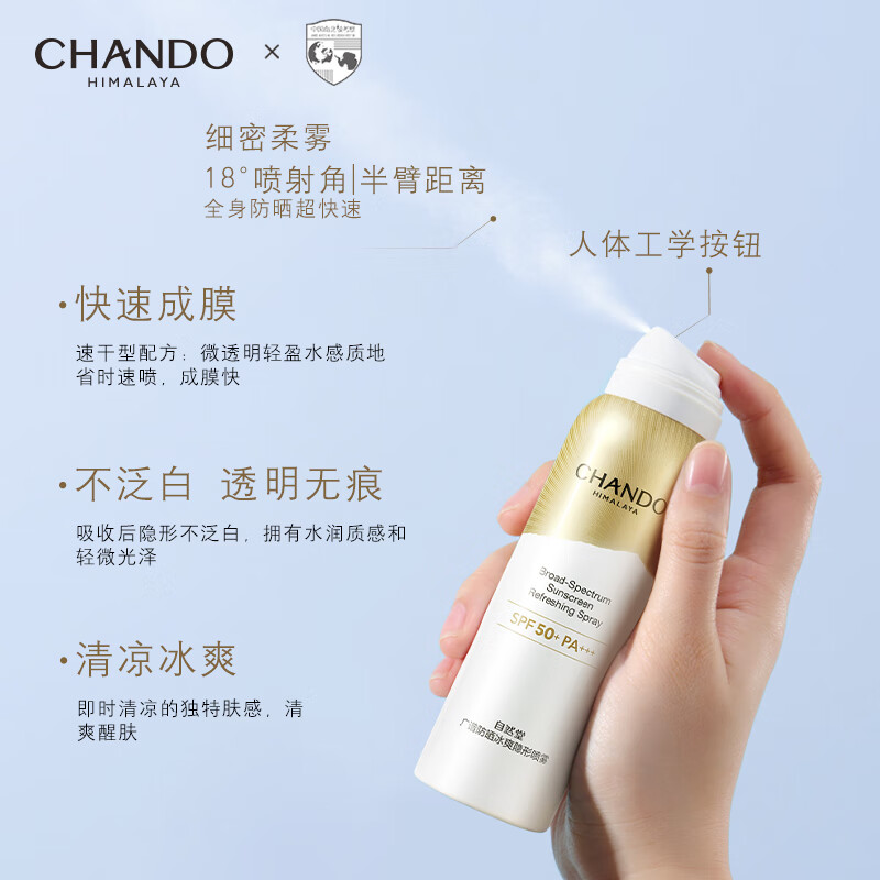 自然堂广谱防晒冰爽隐形喷雾SPF50+PA+++120mL ZHT-1FSP高清大图