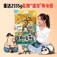 [三只松鼠x寻道大千]联名零食大礼包30包坚果肉脯网红解馋小吃