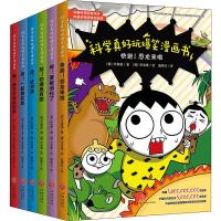 科学真好玩爆笑漫画书(6册) (韩)辛泰勋 文轩正版图书 纸质 第一版