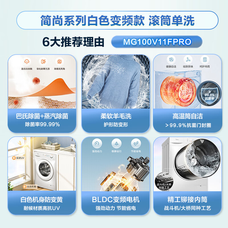 [政府补贴]美的滚筒洗衣机全自动家用10公斤大容量 巴氏除菌 BLDC变频 十年防变黄 MG100V11FPRO以旧换新
